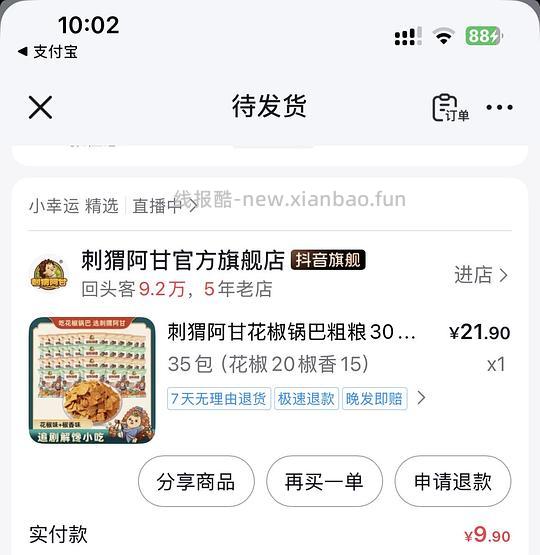 阿甘锅巴 35包9.9 - 线报酷