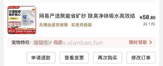 网易严选猫砂矿砂36斤54.6 - 线报酷