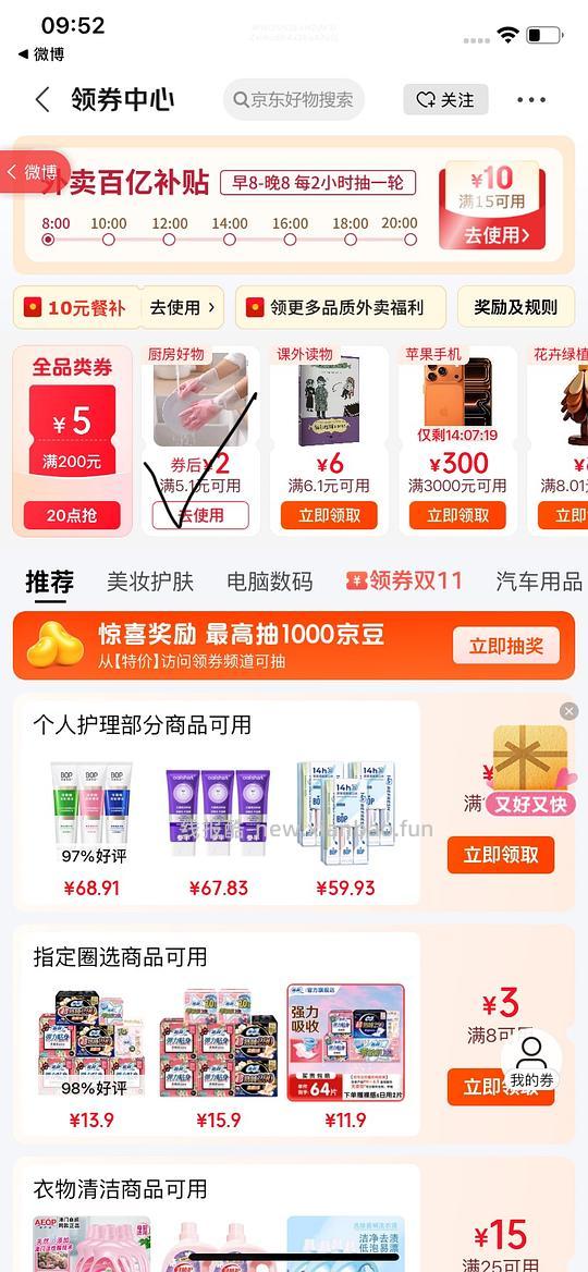 领5-5券 能买的东西挺多 可以凑200-20或者叠省钱卡 - 线报酷