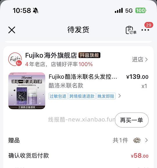 刷券fujiko蓬蓬粉58r - 线报酷