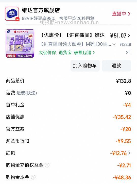 维达棉韧抽纸M码100抽最低0.77元/包 - 线报酷