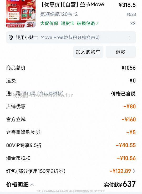 movefree绿瓶123/120粒 需买4瓶，高钙绿瓶53/80粒 - 线报酷
