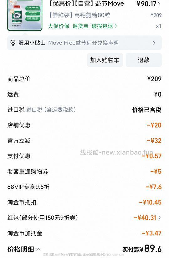 movefree绿瓶123/120粒 需买4瓶，高钙绿瓶53/80粒 - 线报酷