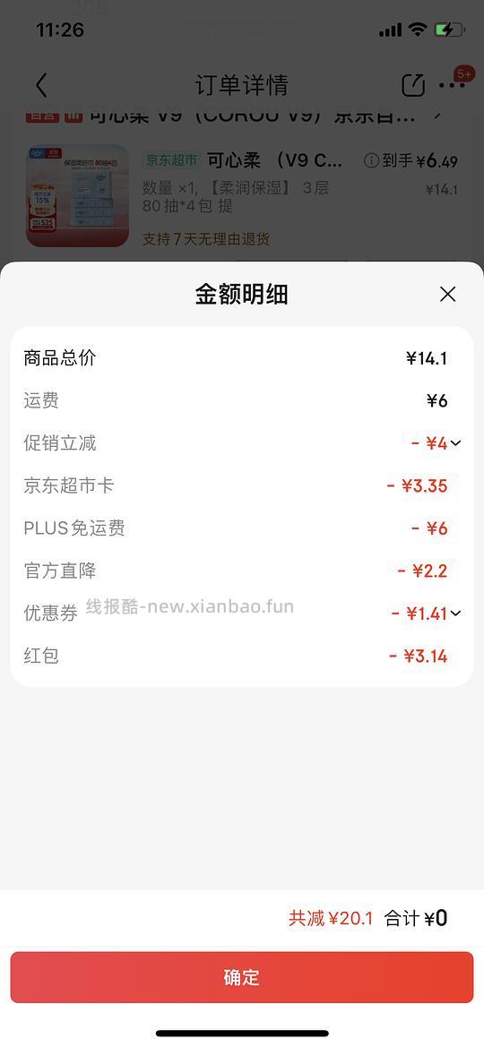 独轮基本不跳补贴 可心柔3r+ 320抽 - 线报酷