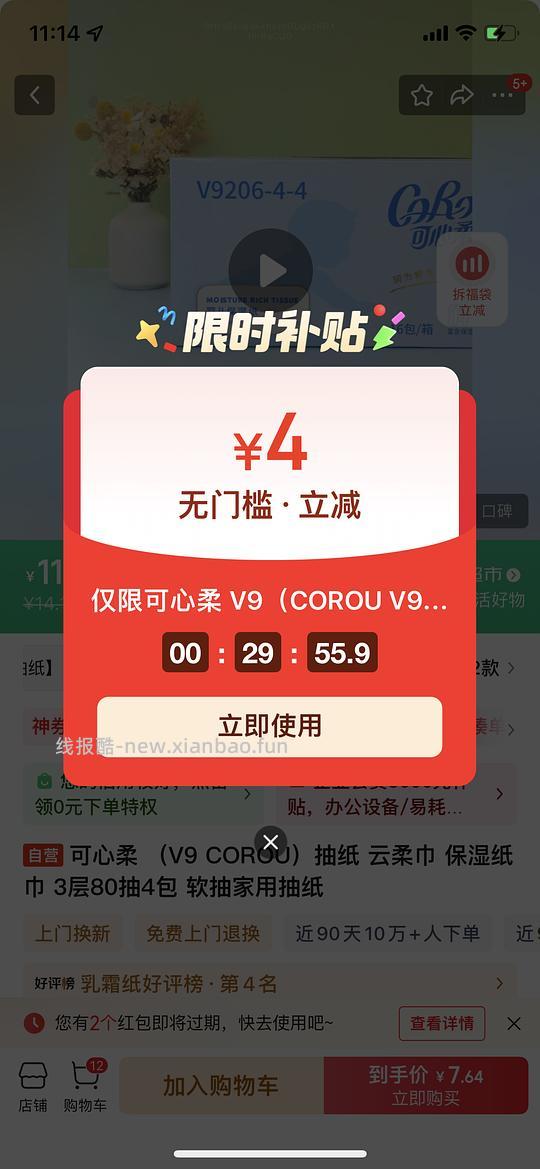 独轮基本不跳补贴 可心柔3r+ 320抽 - 线报酷