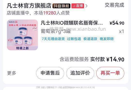 凡士林唇膏3个15r - 线报酷