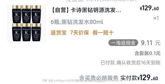 车半走 现在137 卡诗黑钻洗发水80*6 💰120 - 线报酷