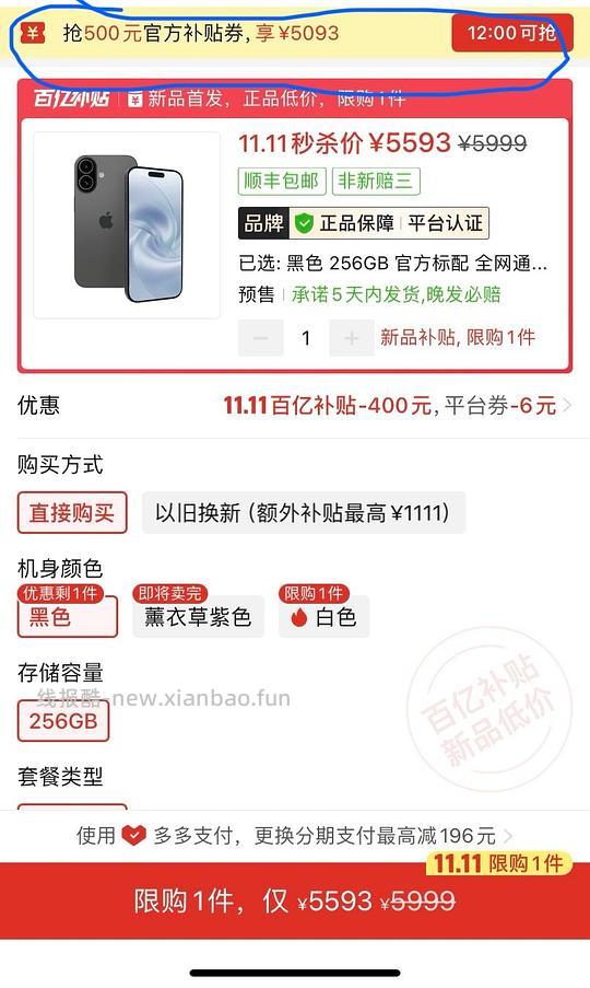 pdd百补iphone17抢券5099 - 线报酷