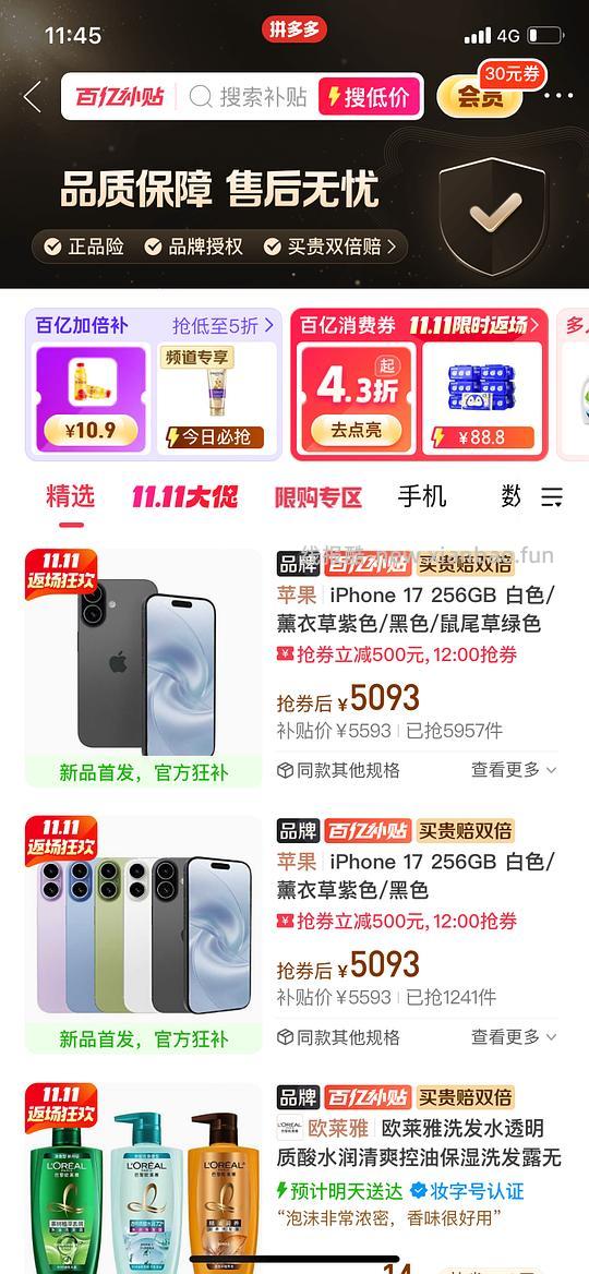 pdd百补iphone17抢券5099 - 线报酷