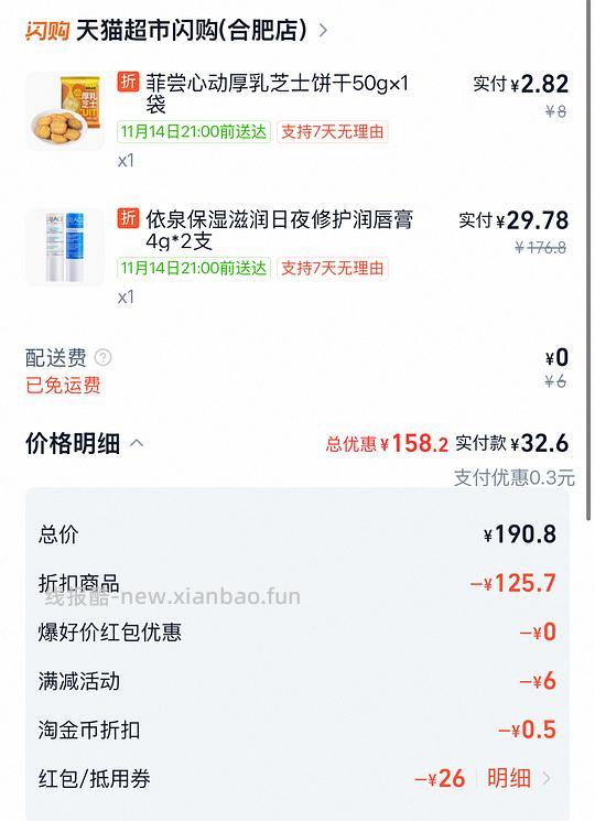 依泉润唇膏30两支 - 线报酷
