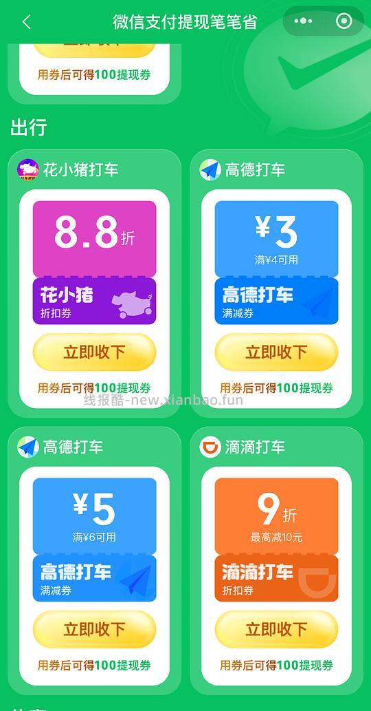 高德打车 6-5 4-3 - 线报酷