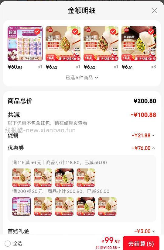 三全灌汤水饺3块/斤 - 线报酷