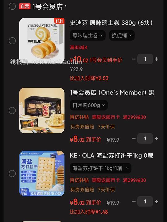 简单作业 1kg海盐苏打饼/600g黑松露苏打饼 9元 或瑞士卷11 - 线报酷