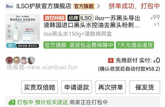 ilso+湿敷棉两盒43左右评论区有更便宜的作业 - 线报酷