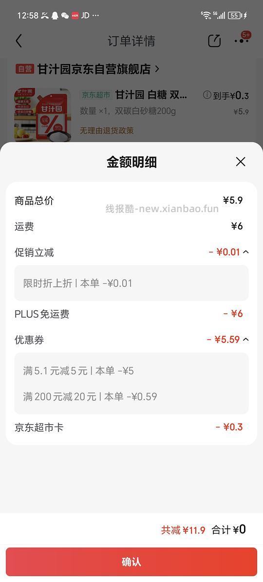 京东5.1-5，便宜买调料 🚌走，已抢光 - 线报酷