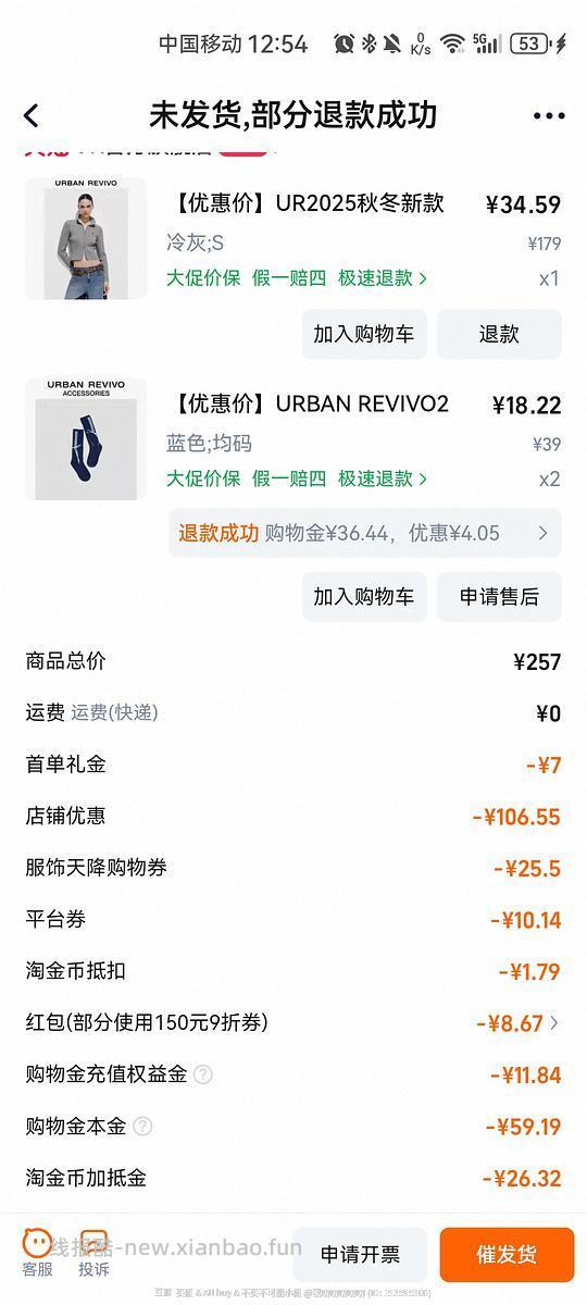 消耗淘金币抵扣，ur开衫47左右，可爱帽子26左右 - 线报酷