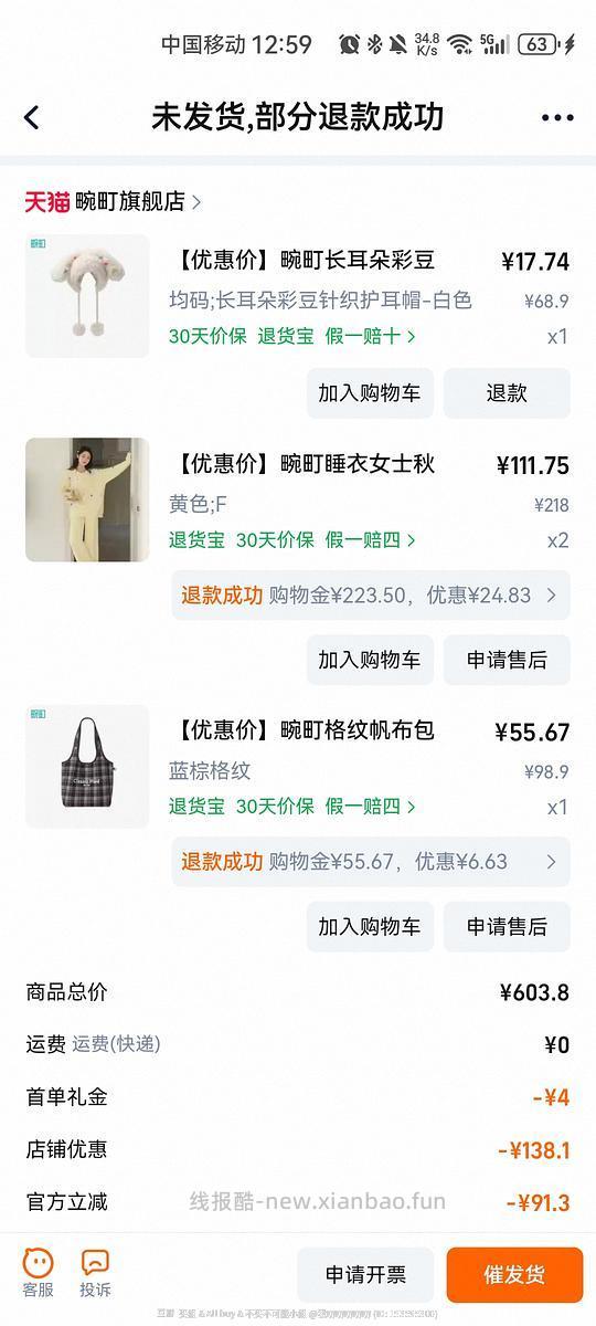 消耗淘金币抵扣，ur开衫47左右，可爱帽子26左右 - 线报酷