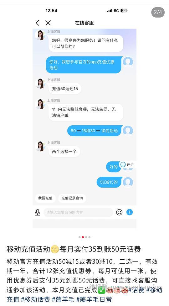 移动话费充值35充50，限上海号 - 线报酷