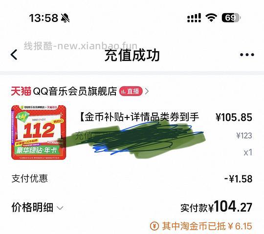 q音会员101一年 刚需价 - 线报酷