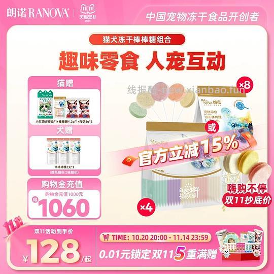 0.54/支朗诺棒棒糖 - 线报酷