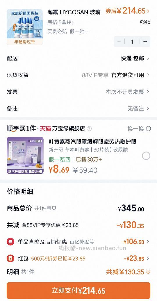 交易｜【拼完】海露滴眼液 - 线报酷