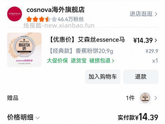 无脑作业，香蕉粉饼11入2盒 - 线报酷