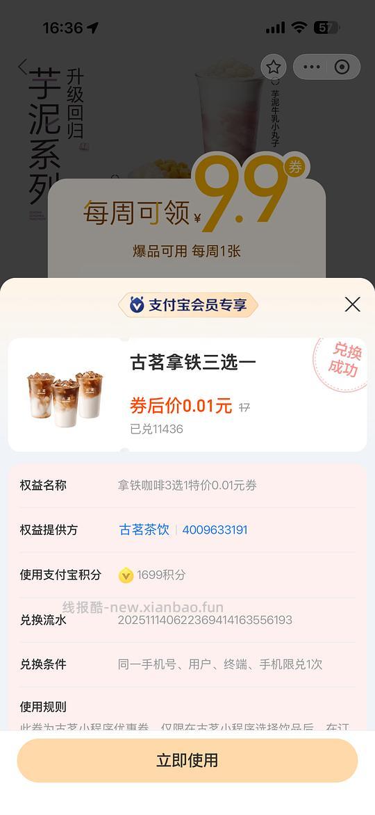支付宝积分1699兑古茗拿铁 - 线报酷