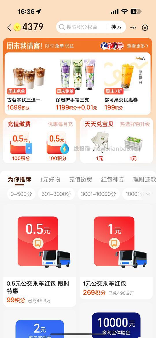 支付宝积分1699兑古茗拿铁 - 线报酷