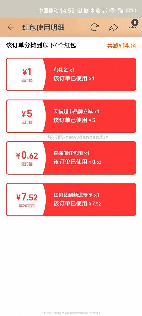 力士洗发水4元左右，有品牌金加砍价可返薅，消耗猫超赠金 - 线报酷