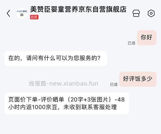 美赞臣试用装奶粉，能白薅两块钱，要带图好评 - 线报酷