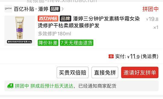 潘婷三分钟奇迹护发素💰11.9 - 线报酷