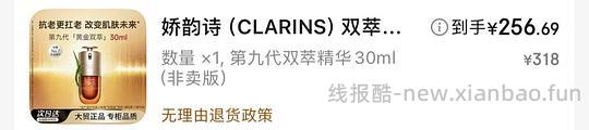jd自营娇韵诗双萃30ml 255 - 线报酷