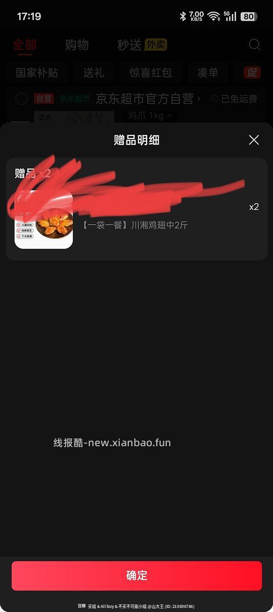 车走~生鲜鸡翅好价，地区车🚗 - 线报酷