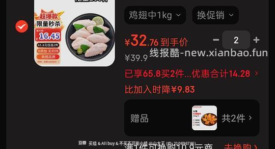 车走~生鲜鸡翅好价，地区车🚗 - 线报酷