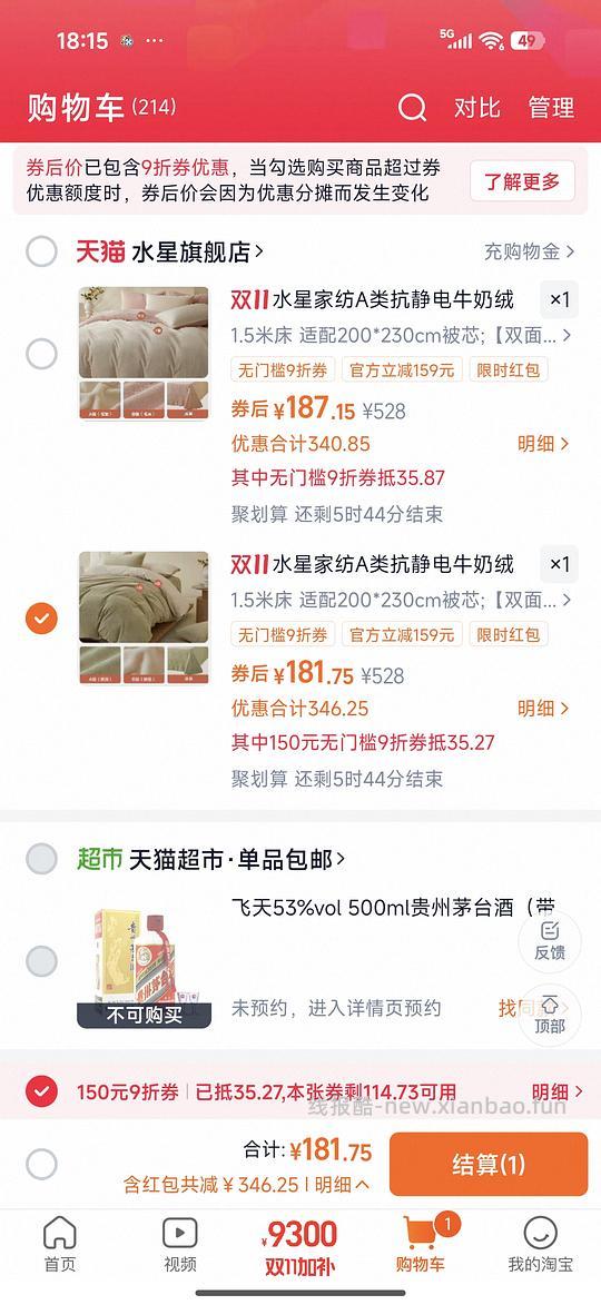 水星家纺A类牛奶绒四件套1.5m/1.8m好价155r，同类最低113r - 线报酷