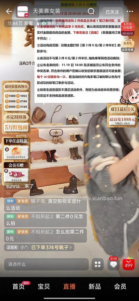 天美意今晚20:00第二件0元 - 线报酷