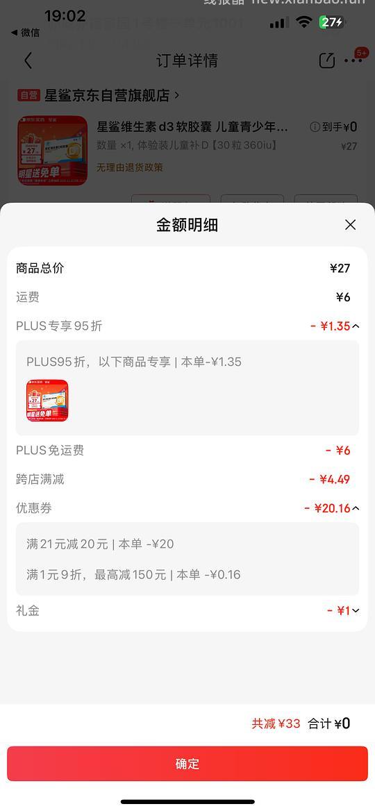 0入30粒星鲨维生素d3 - 线报酷