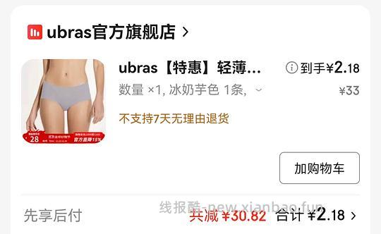 车跑，ubars内裤2.18一条 - 线报酷