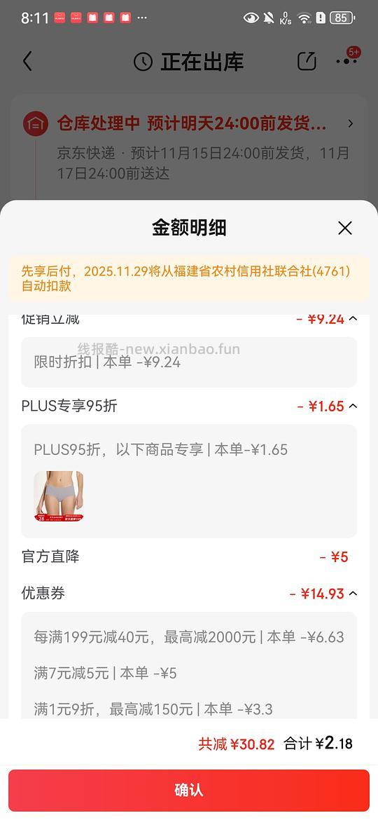 车跑，ubars内裤2.18一条 - 线报酷