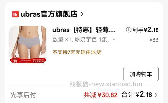 车跑，ubars内裤2.18一条 - 线报酷
