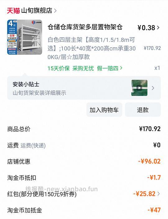 刚需价不到50买2m货架，可消耗加抵金 - 线报酷