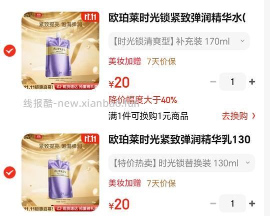 欧珀莱时光锁水和乳补充装20元（临期） - 线报酷