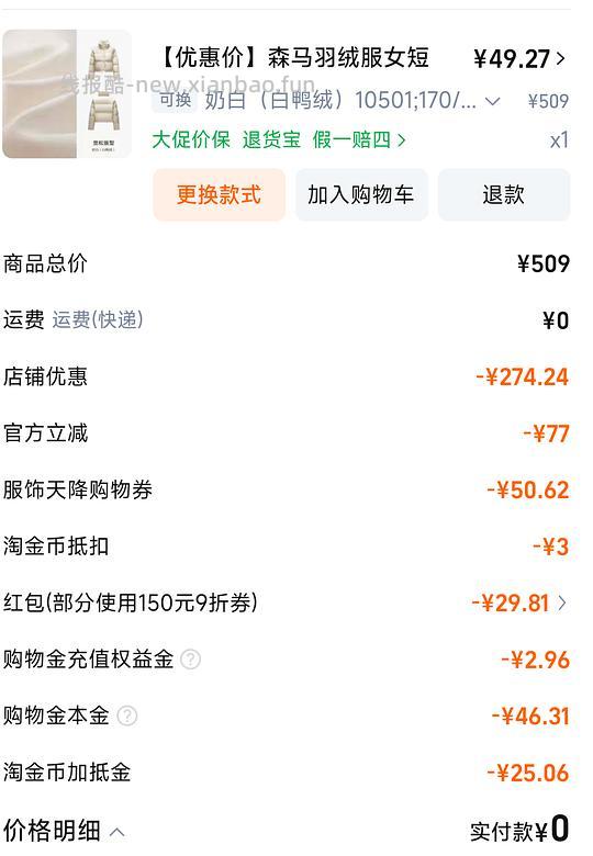 森马羽绒服59 - 线报酷