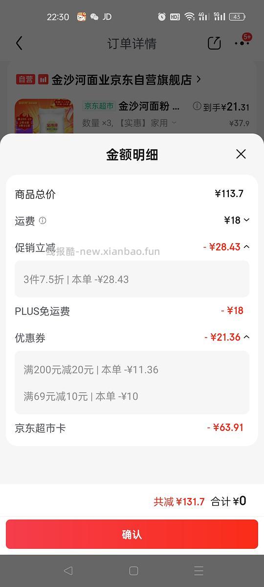 金沙河面粉 - 线报酷