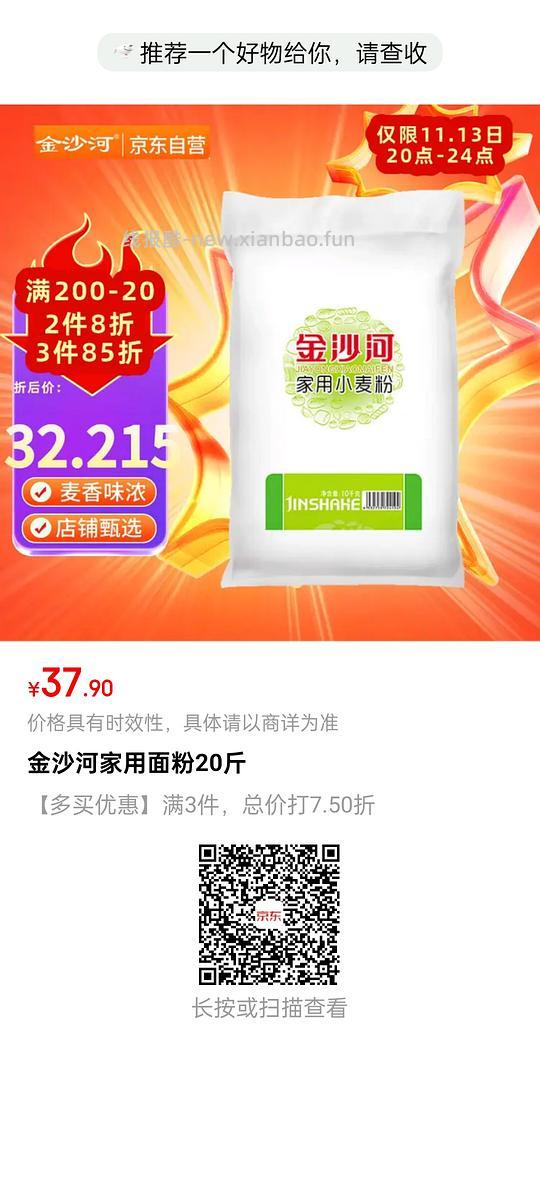 金沙河面粉 - 线报酷