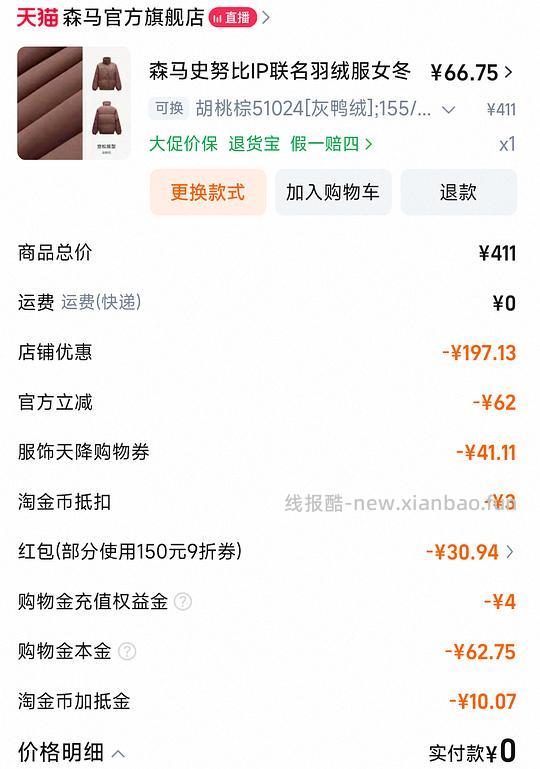 森马羽绒服59 - 线报酷