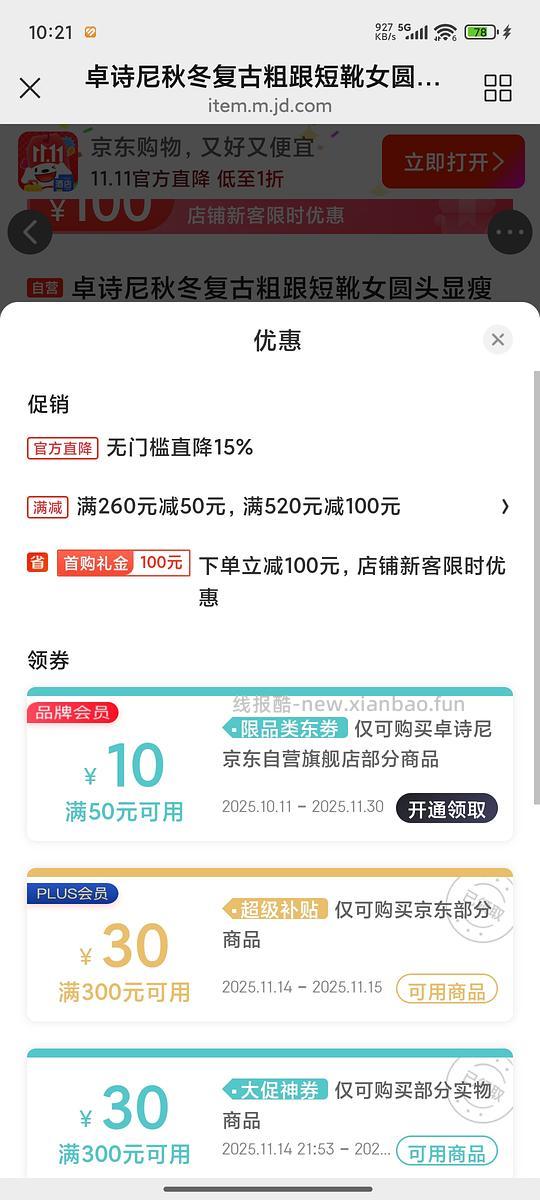 卓诗尼部分鞋32-68r - 线报酷