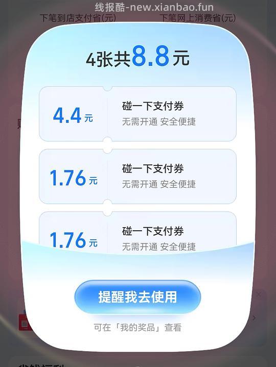 zfb无门槛红包 - 线报酷