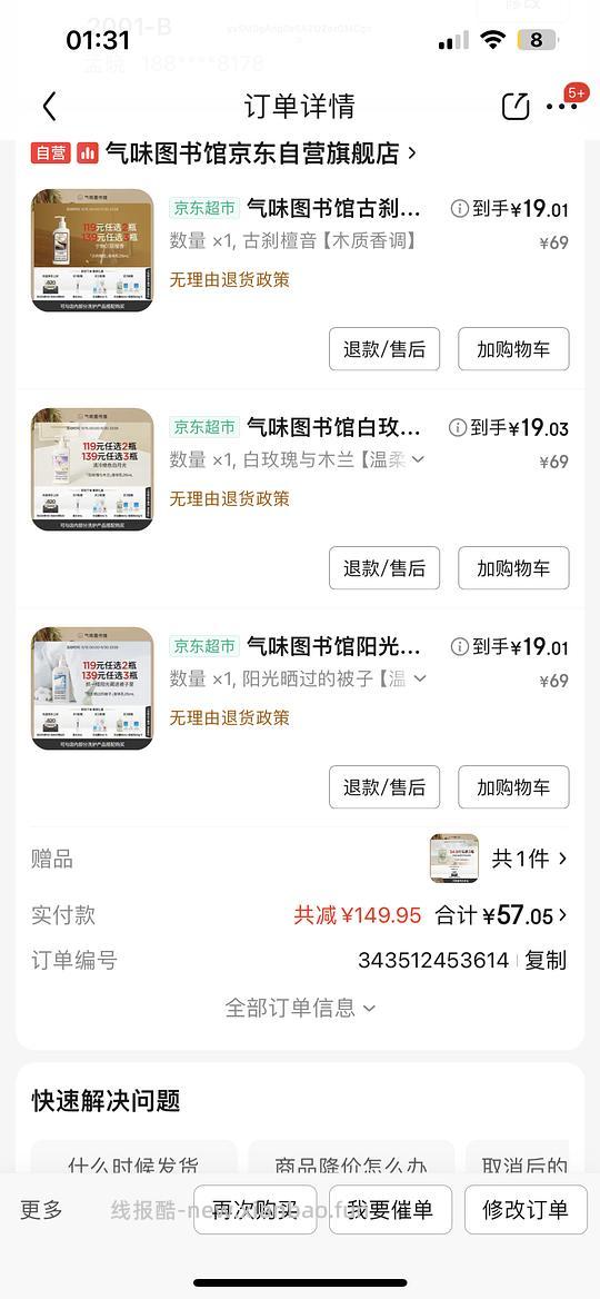 气味图书馆身体乳 - 线报酷