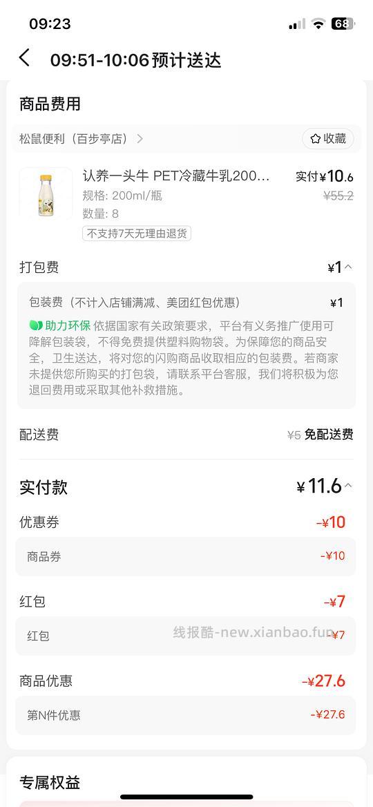 美团8瓶200毫升牛乳11.6，4瓶950毫升光明25.6（一小时送到家） - 线报酷